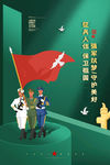 红色征兵入伍保卫祖国宣传海报