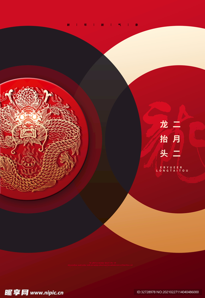 大气创意二月二龙抬头宣传海报