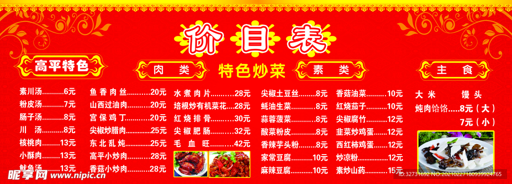 菜单价格表