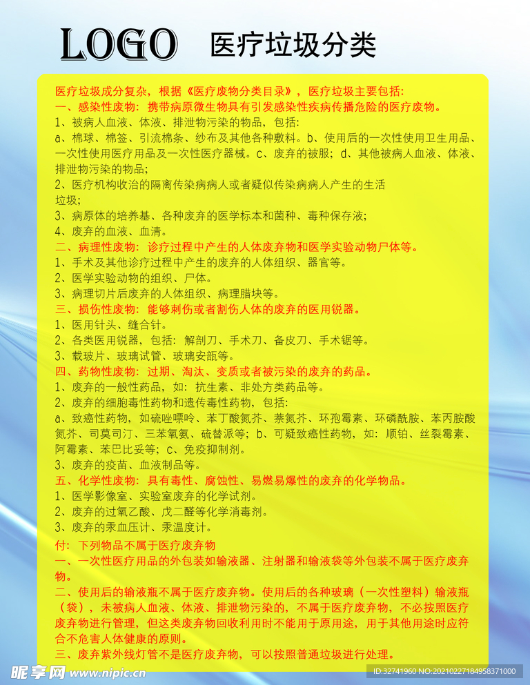 医疗垃圾分类