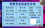 洗发理发店价目表