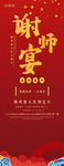 谢师宴