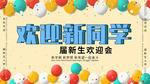 欢迎新同学