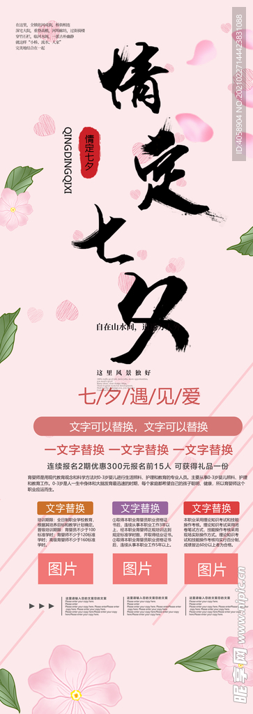 情定七夕