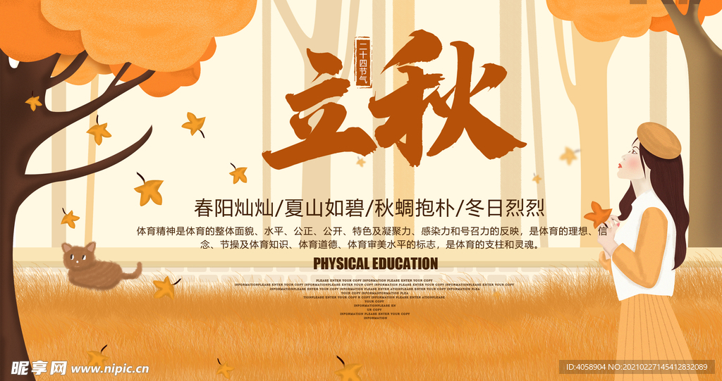 立秋