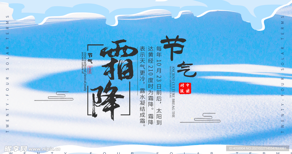 霜降