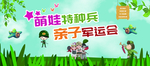 亲子军运会