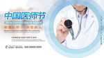 中国医师节