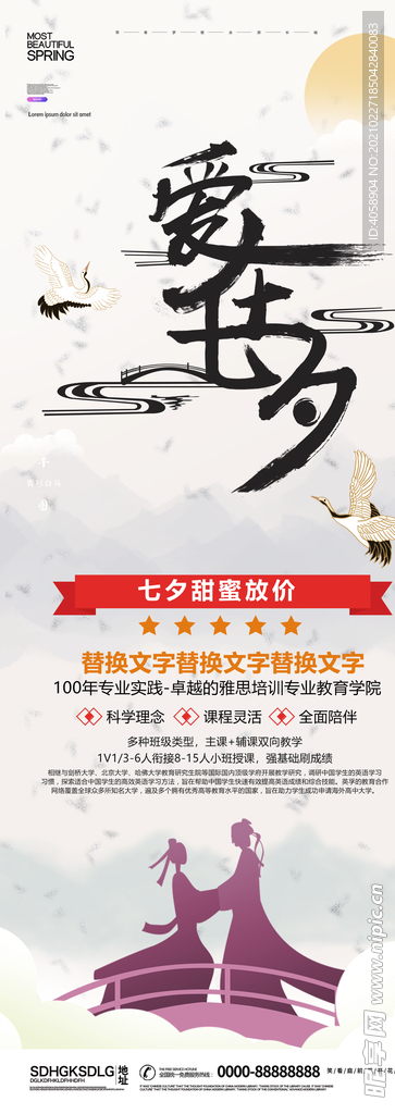 爱在七夕