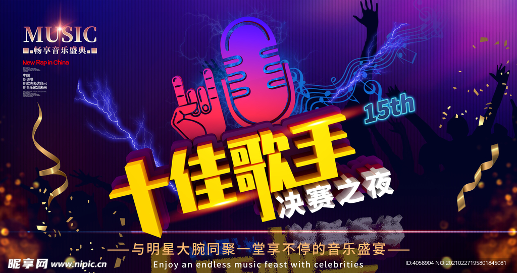 十佳歌手