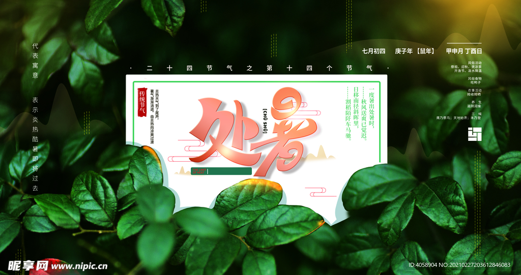处暑