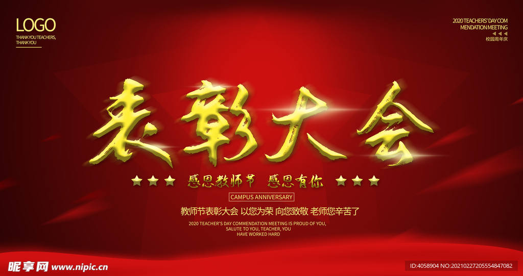 表彰大会