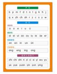 韵母表 声母表