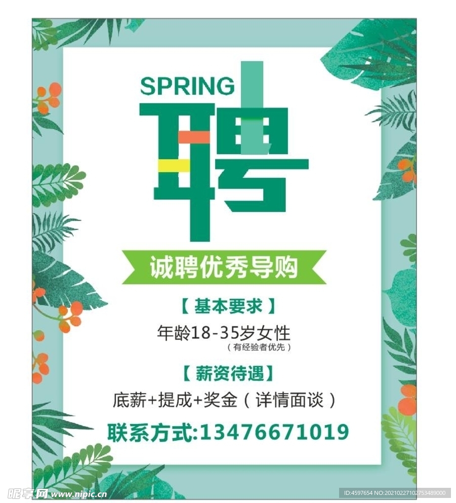 招聘