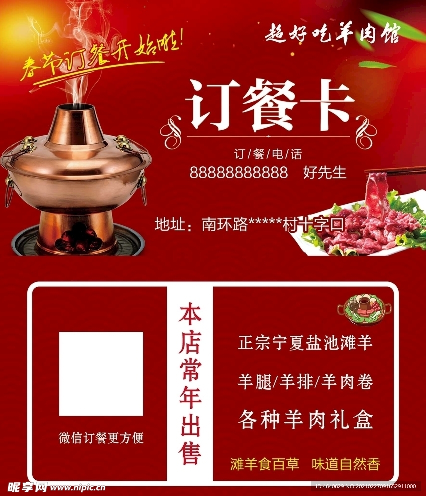 订餐卡
