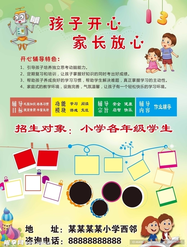 辅导班彩页