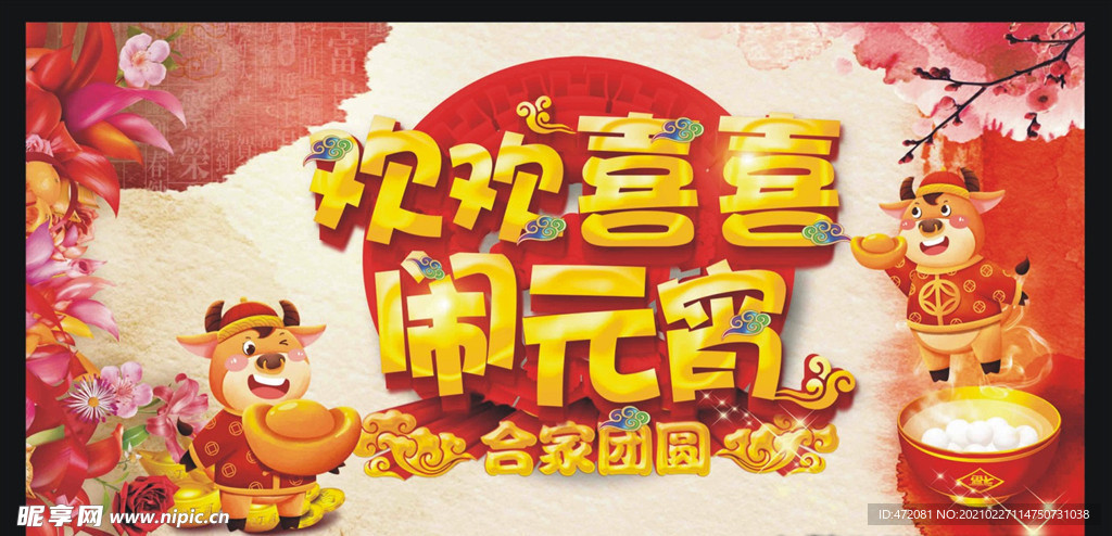 元宵