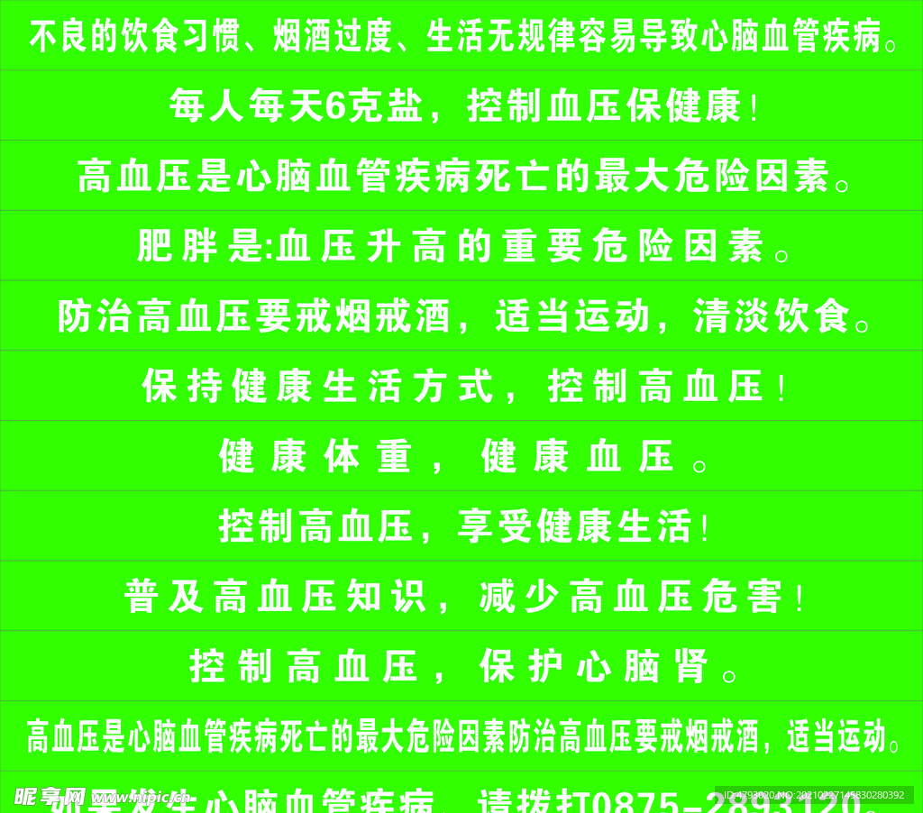 心脑血管标语