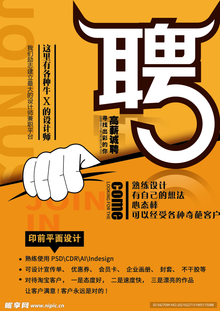 招聘