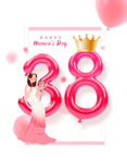 38妇女节