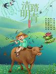 清明踏青 海报