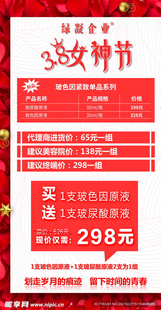 三八女神节海报