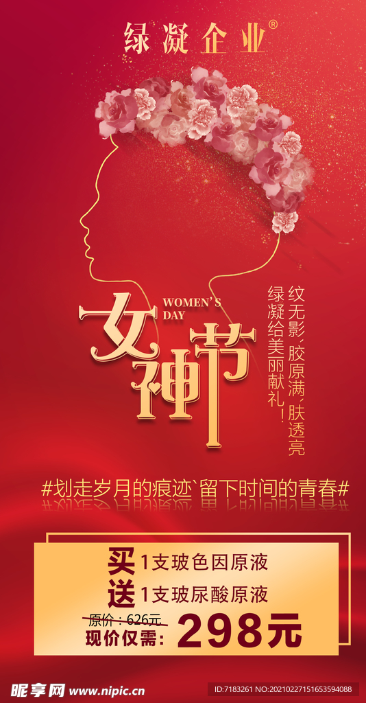三八女神节海报