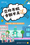 开学