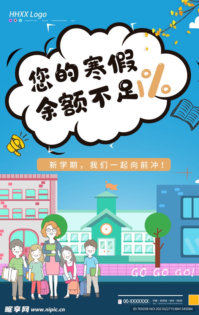 开学