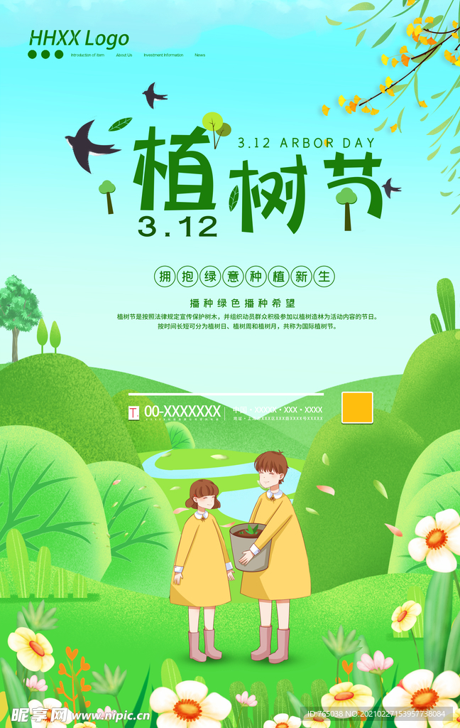 植树节