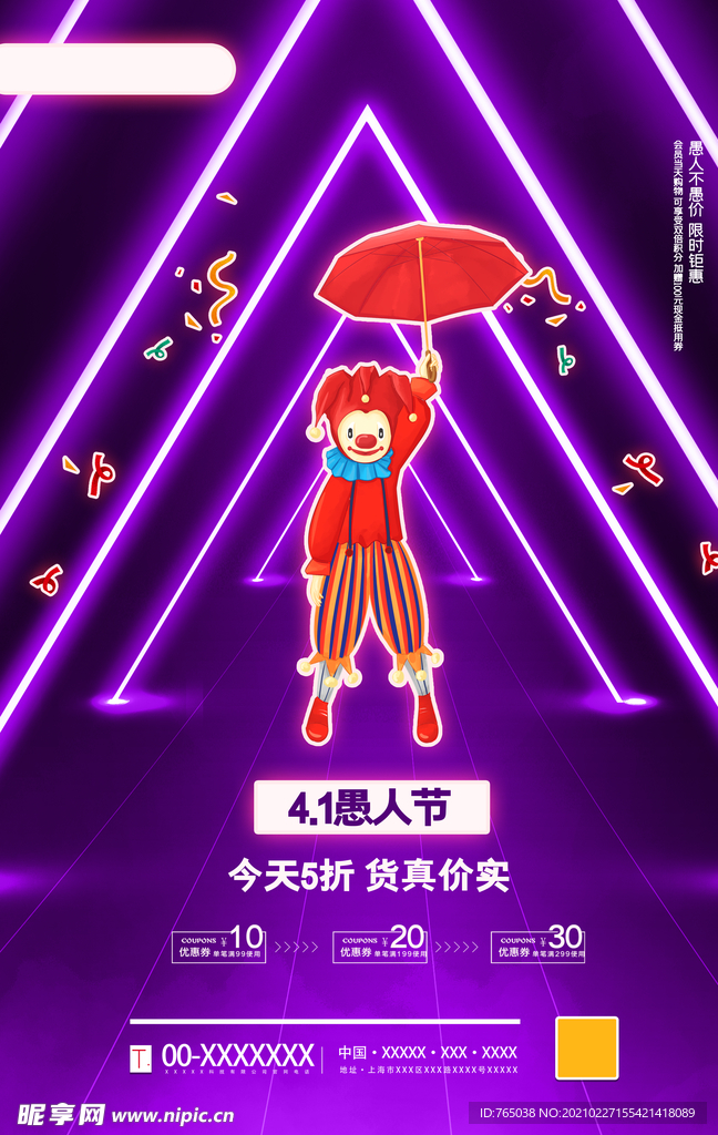 愚人节