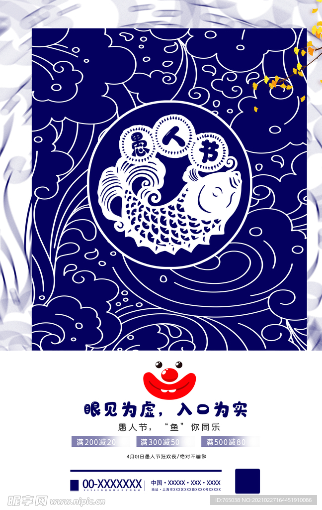 愚人节