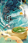寒食节