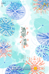 清明节