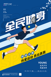 健身