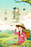 春茶