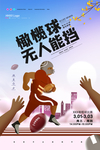 橄榄球 比赛
