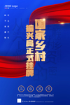 乡村振兴