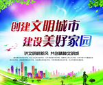文明城市