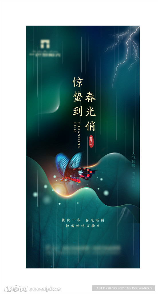 惊蛰