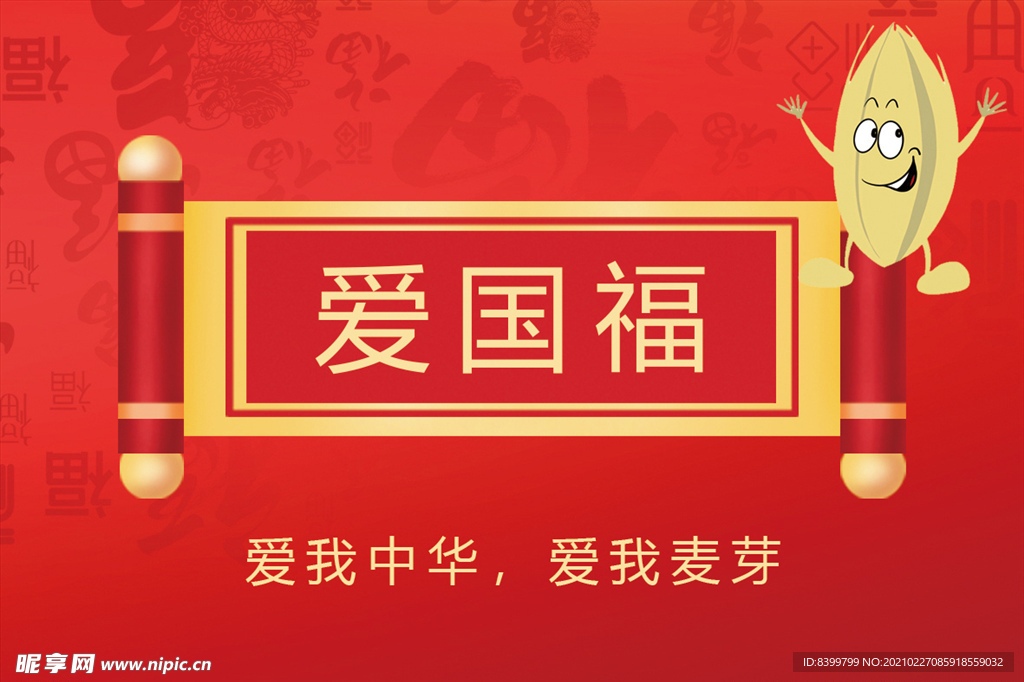 五福