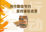 节俭展板
