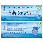 矿泉水 水票