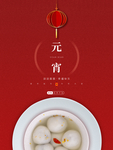 元宵节 团团圆圆 幸福快乐