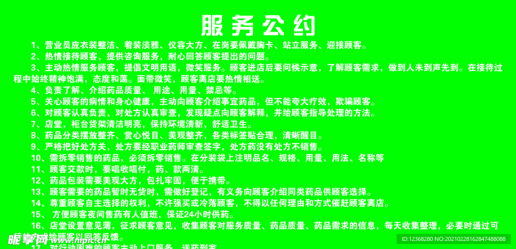 药店