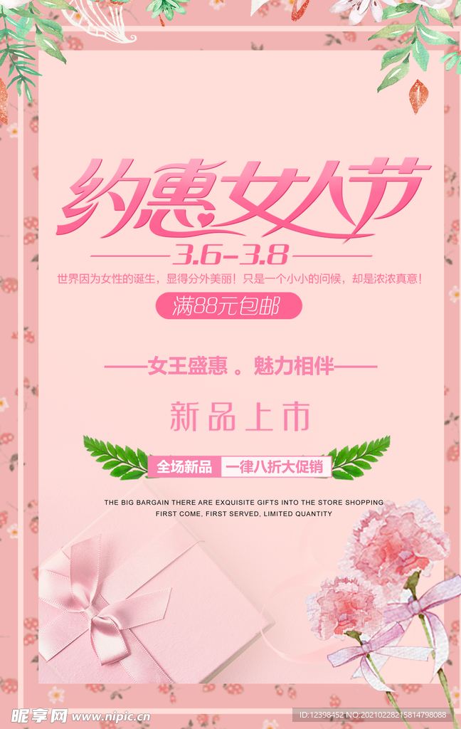 三八节促销海报