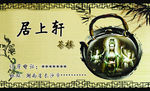 茶楼名片