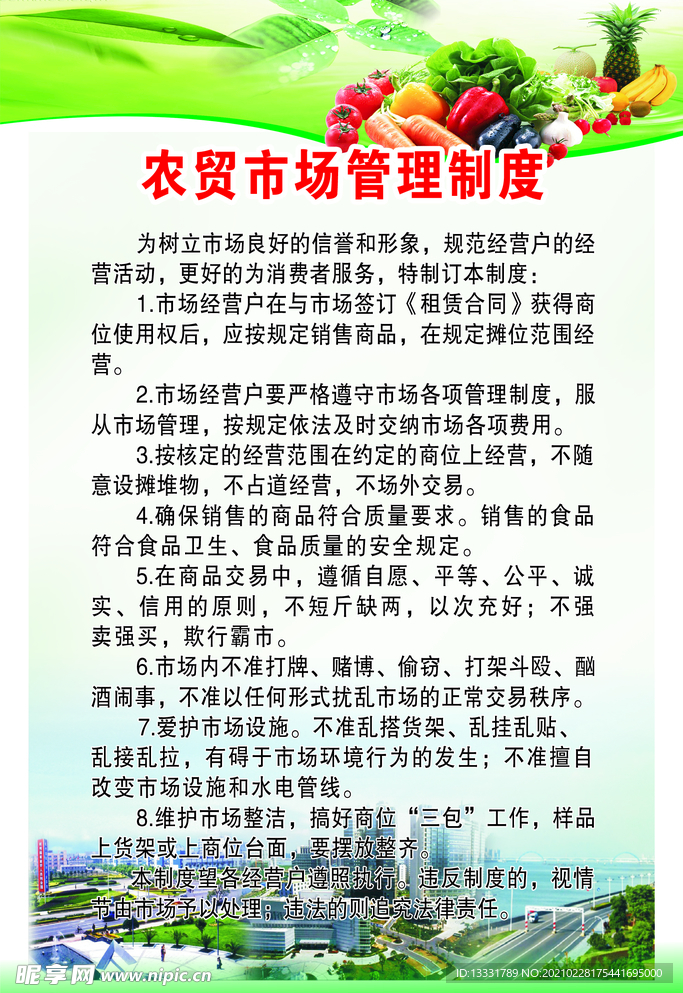 超市管理制度