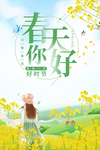 春天