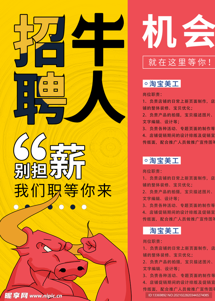 招聘